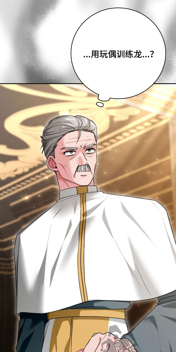 疯批大公的玩偶漫画,第76章：被捆起来的玩偶3图