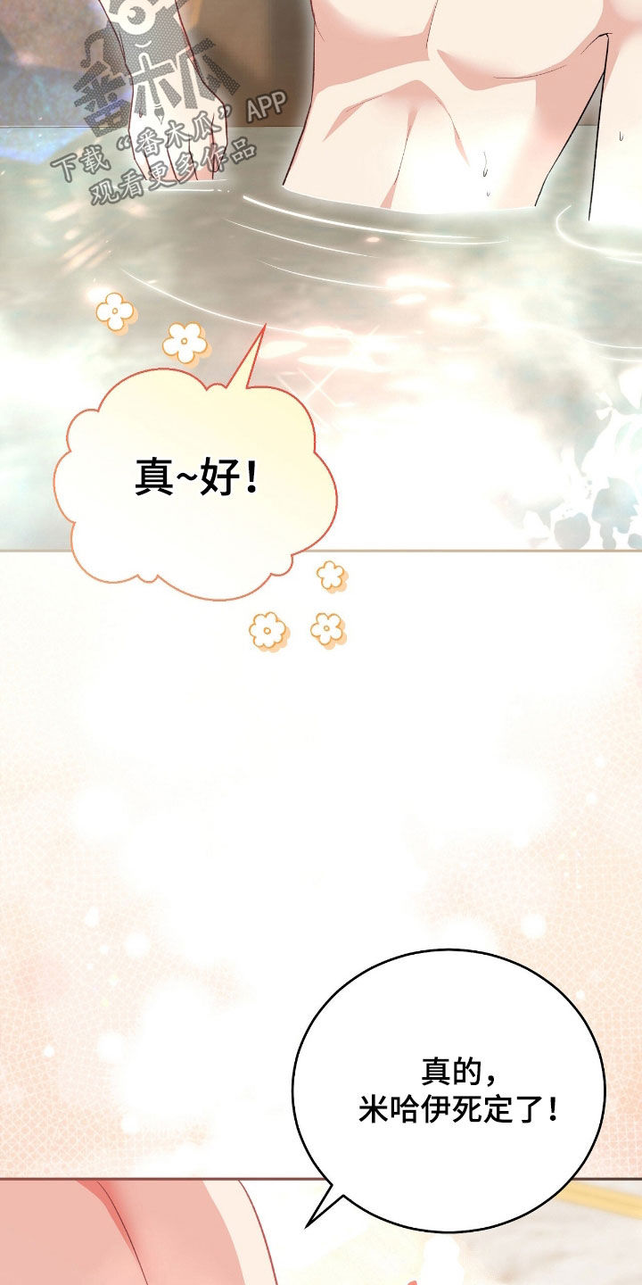 疯批大公的玩偶结局解析漫画,第83章：灵魂分裂4图