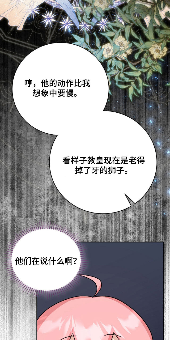 疯批大公的玩偶漫画,第72章：一直很感激1图