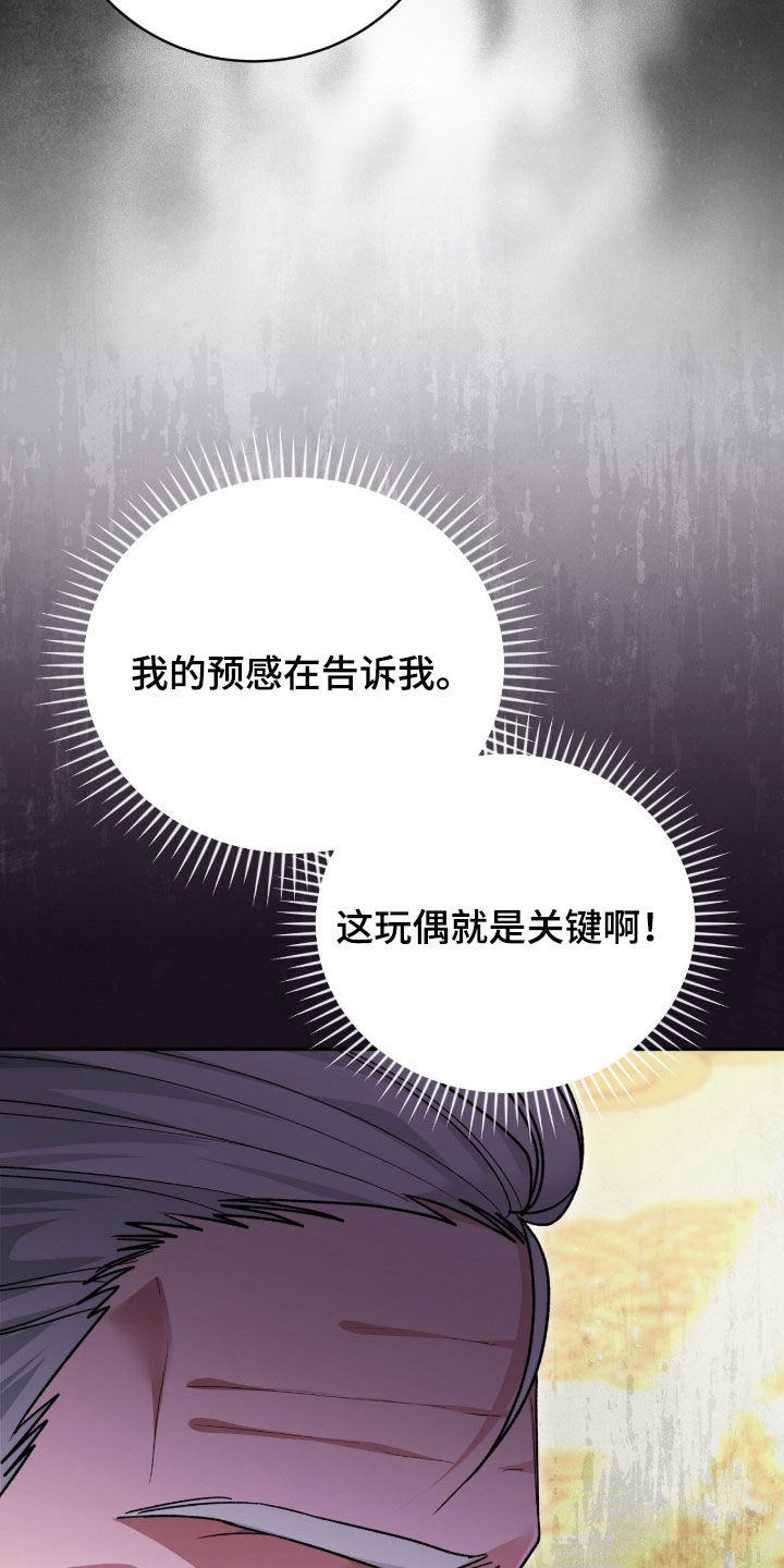 疯批大公的玩偶漫画,第76章：被捆起来的玩偶5图