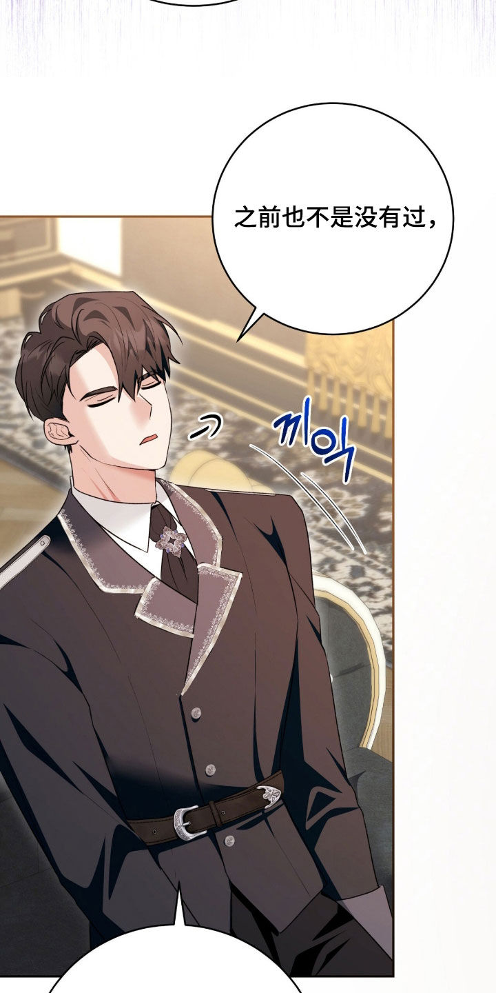 疯批大公的玩偶漫画,第78章：关键2图