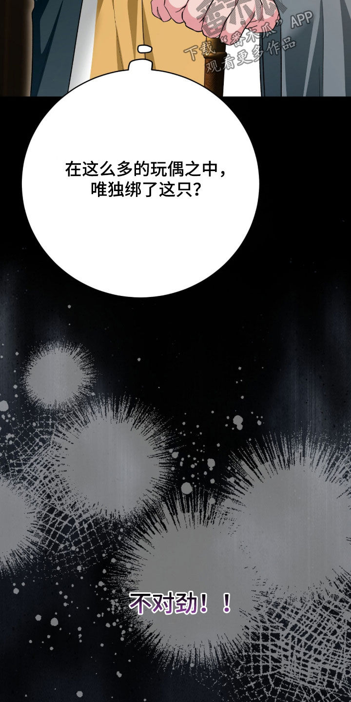 疯批大公的玩偶漫画,第76章：被捆起来的玩偶4图