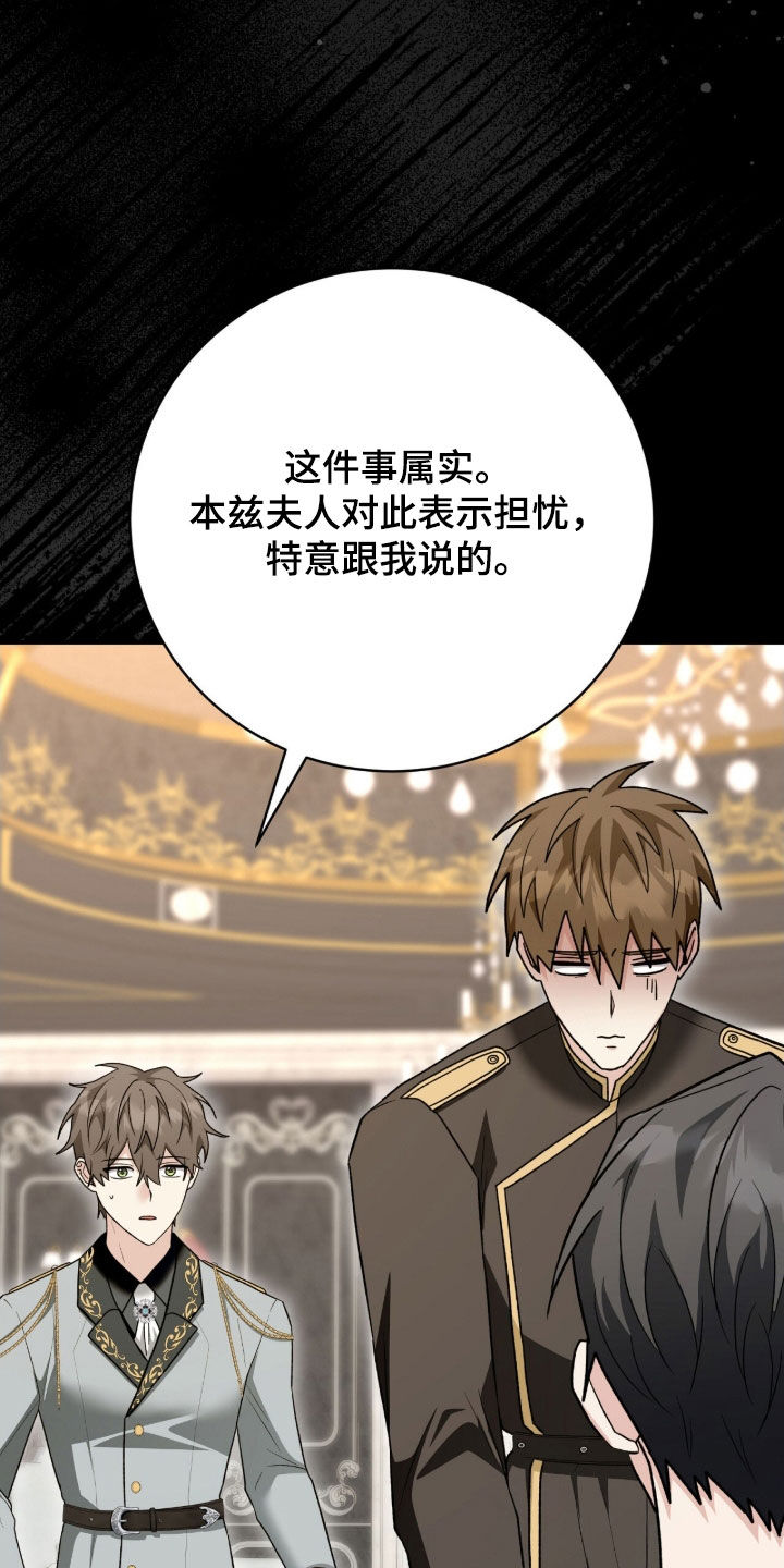 疯批大公的玩偶漫画在现看漫画,第69章：传言2图