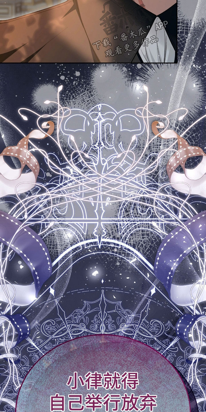 疯批大公的玩偶小说阅读漫画,第84章：放弃一切2图