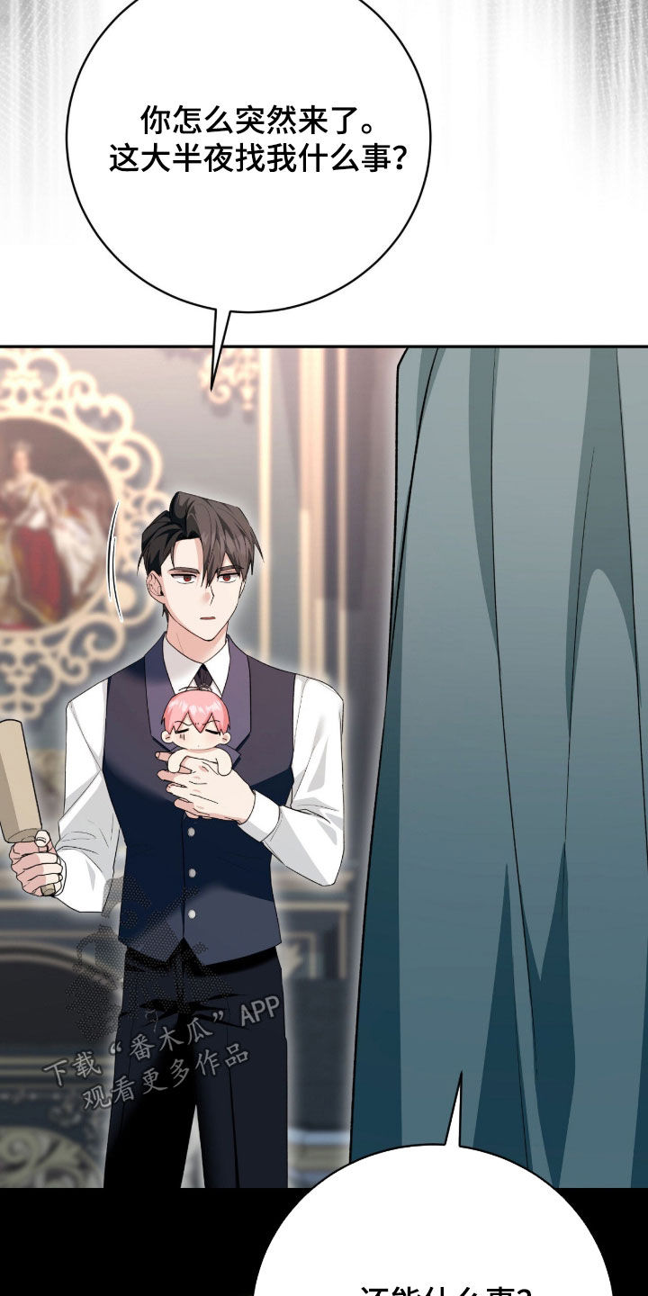 《疯批大公的玩偶》实体书漫画,第72章：一直很感激4图