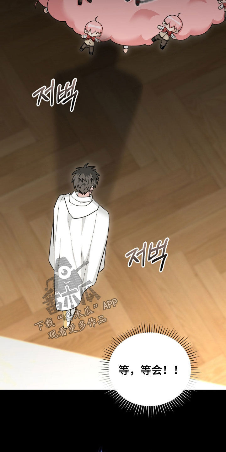 疯批大公的玩偶漫画,第76章：被捆起来的玩偶3图