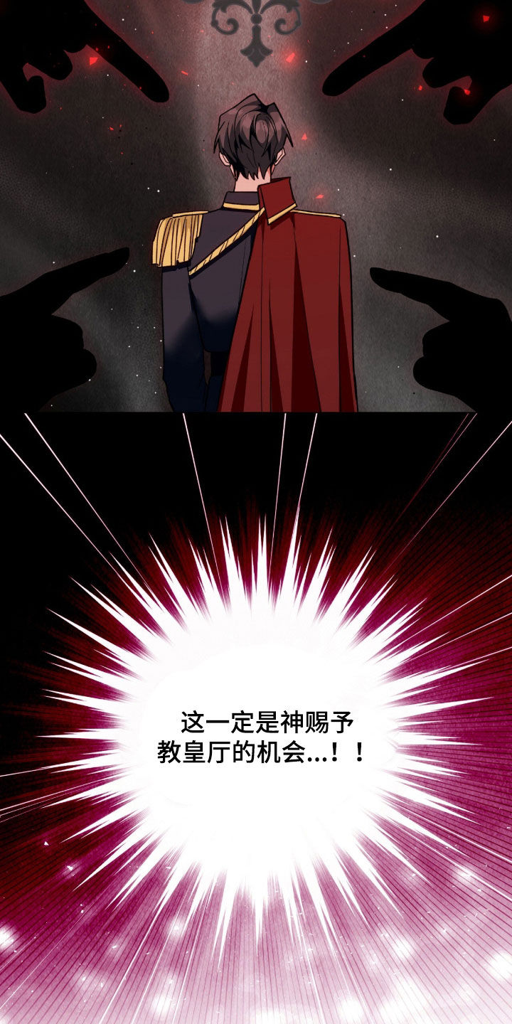 《疯批大公的玩偶》的作者是谁漫画,第73章：最后一次仰望1图