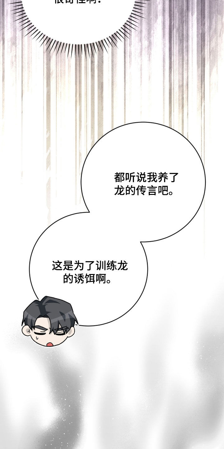 疯批大公的玩偶漫画,第76章：被捆起来的玩偶2图