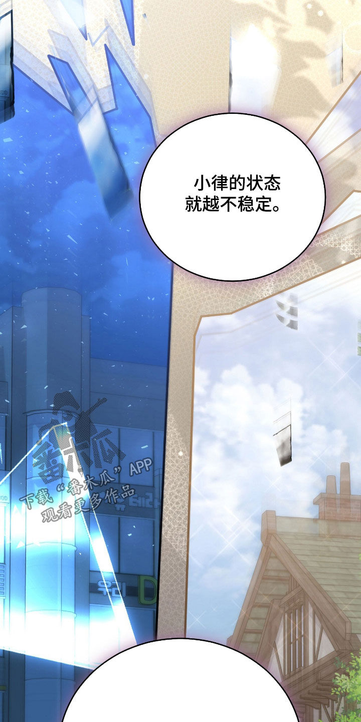 疯批大公的玩偶结局解析漫画,第83章：灵魂分裂1图