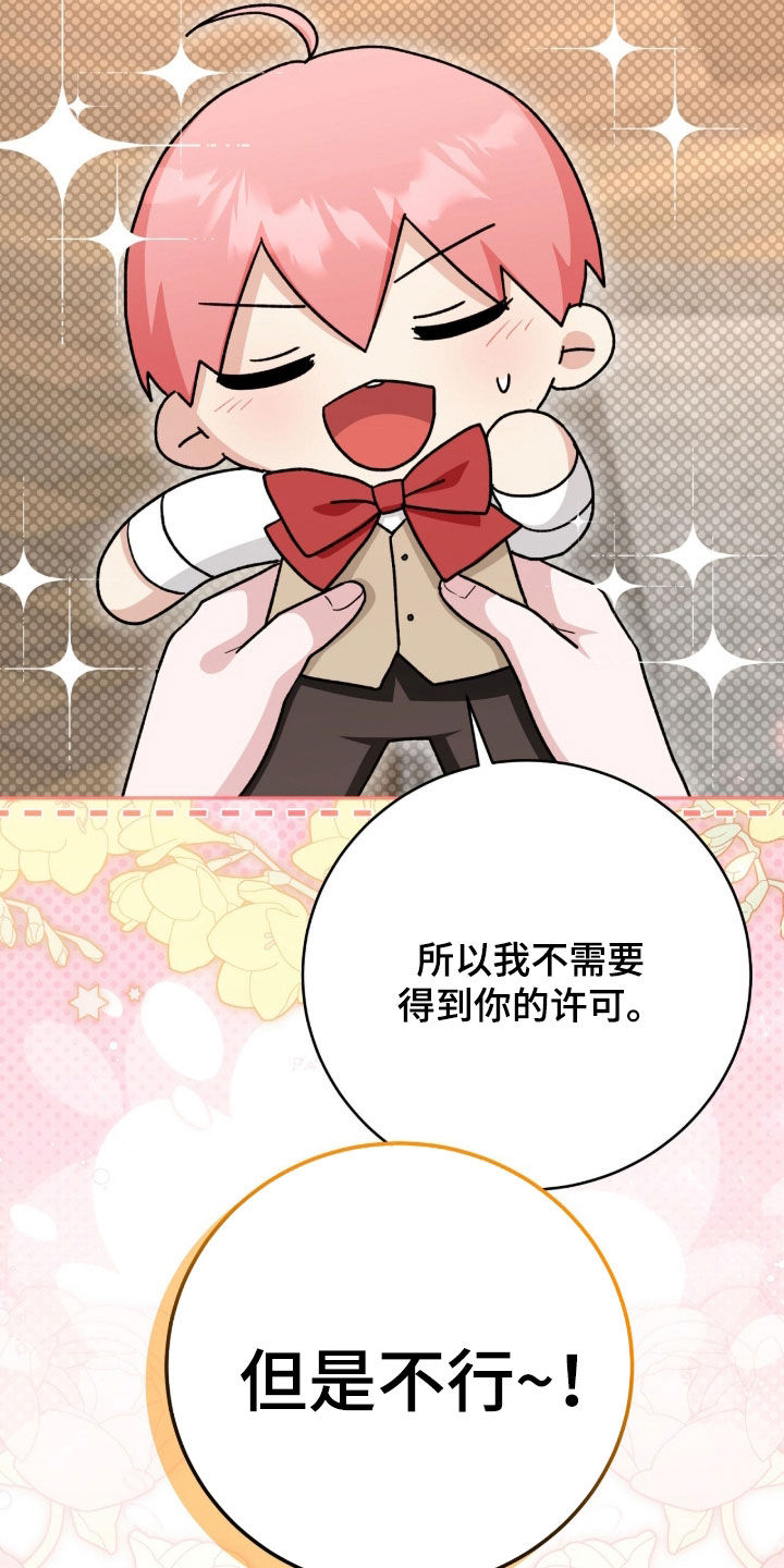 《疯批大公的玩偶》的作者是谁漫画,第77章：降职5图