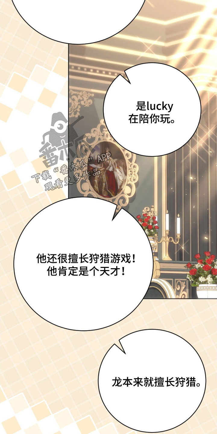 疯批大公的玩偶漫画,第69章：传言2图