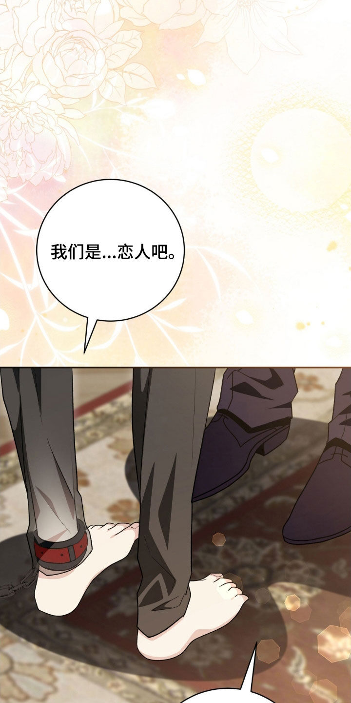 疯批大公的玩偶漫画,第69章：传言2图