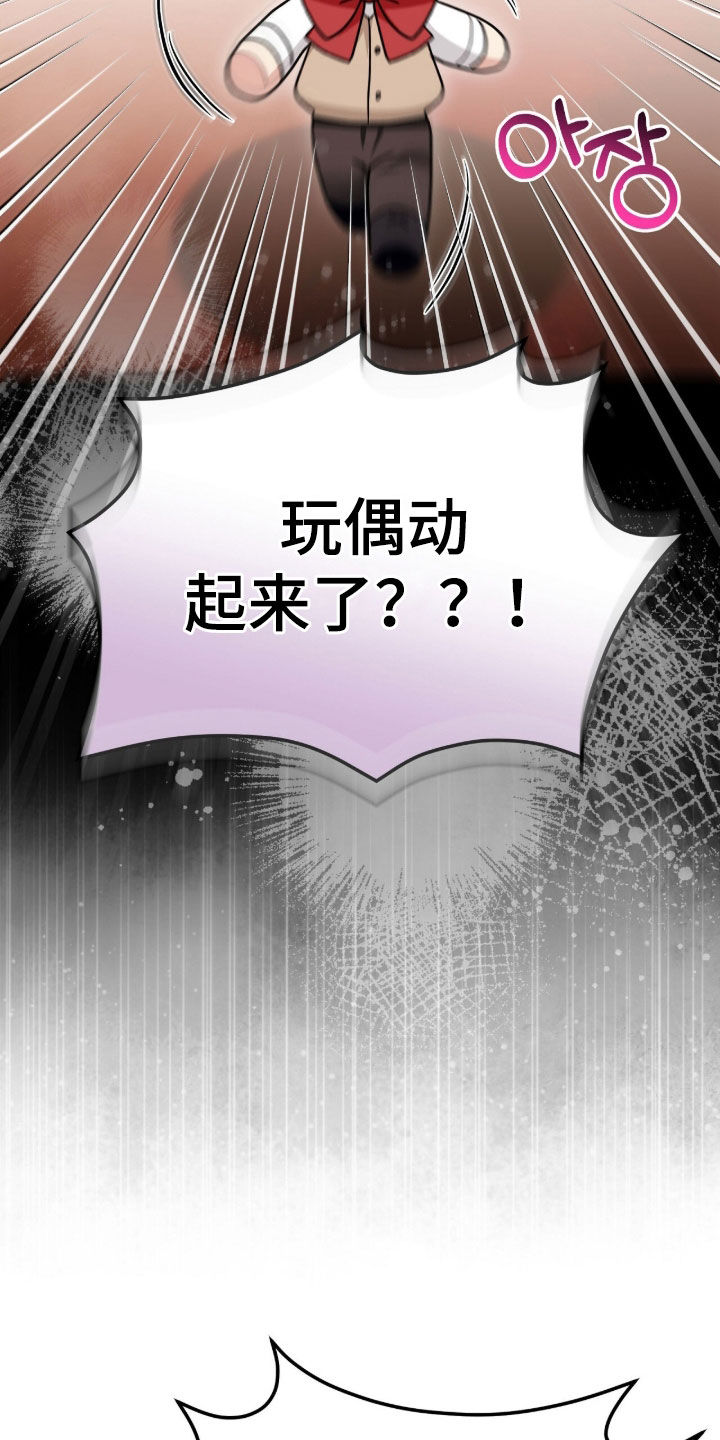 《疯批大公的玩偶》的作者是谁漫画,第74章：搜查3图