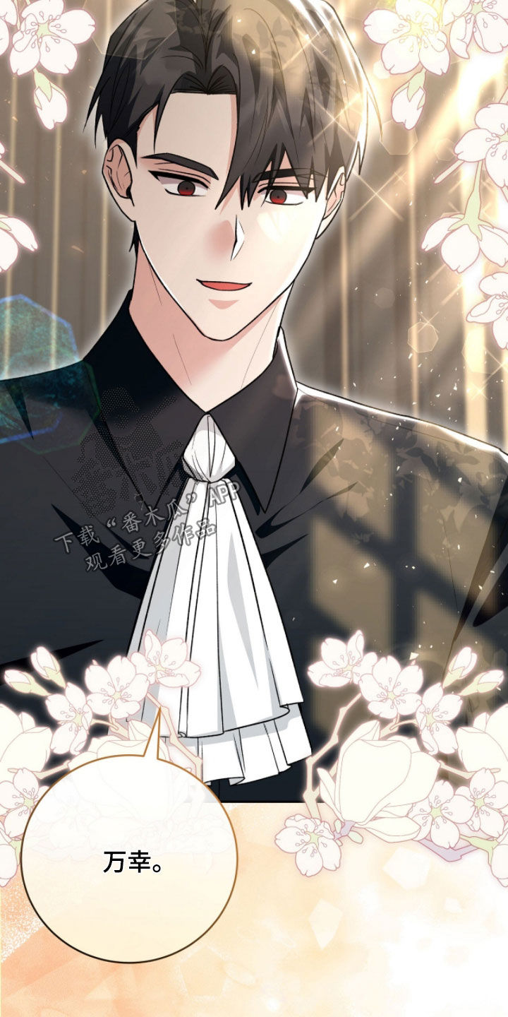 疯批大公的玩偶漫画在现看漫画,第82章：来势汹汹5图