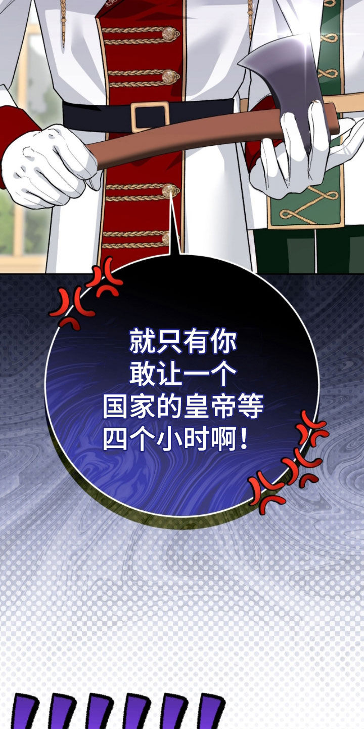 疯批大公的玩偶漫画在现看漫画,第82章：来势汹汹1图