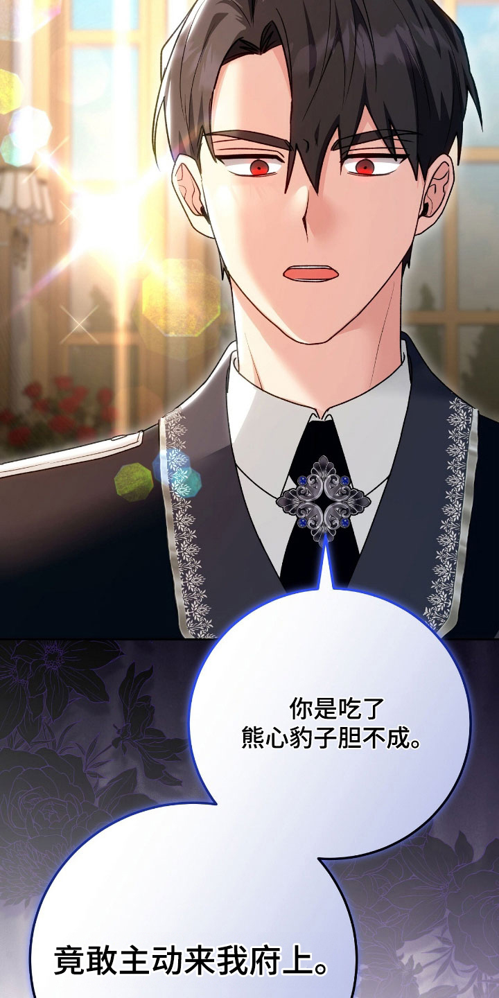 疯批大公的玩偶漫画,第79章：幕后黑手5图