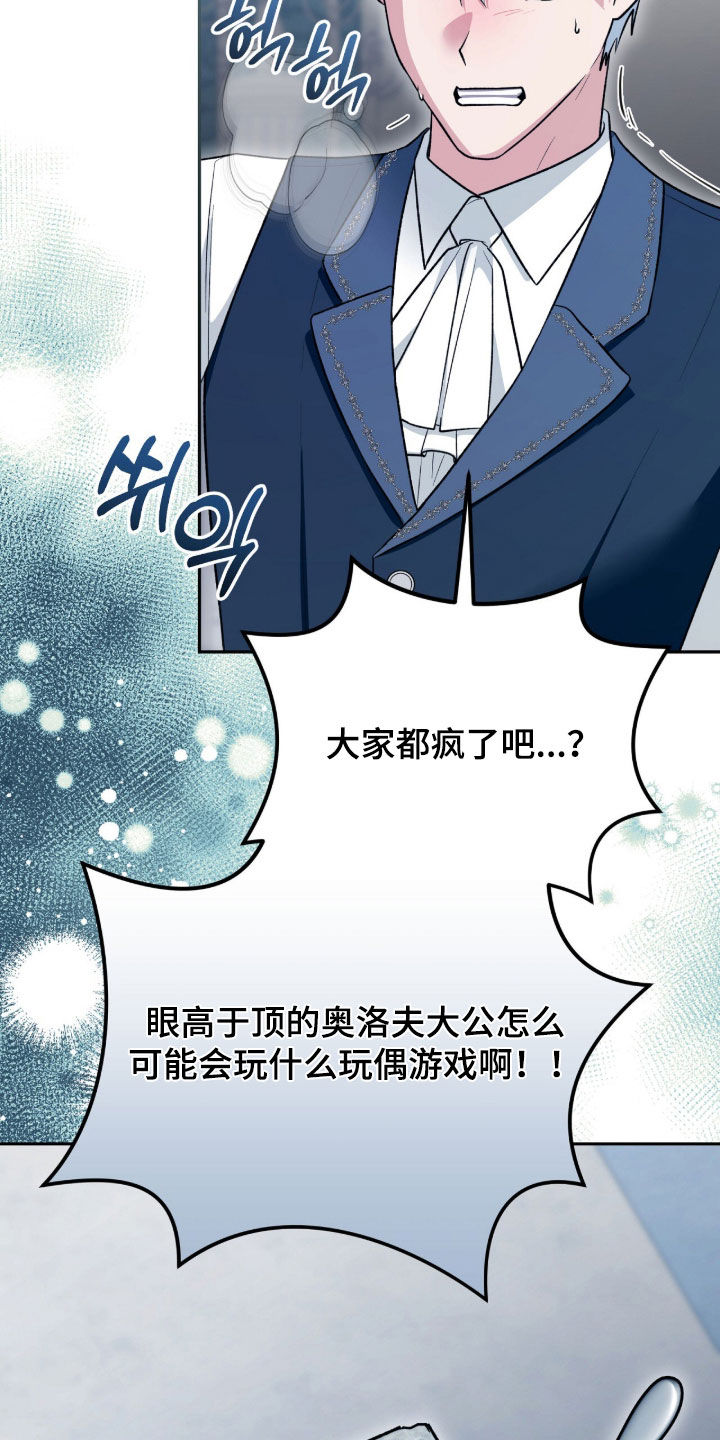 疯批大公的玩偶漫画,第78章：关键1图