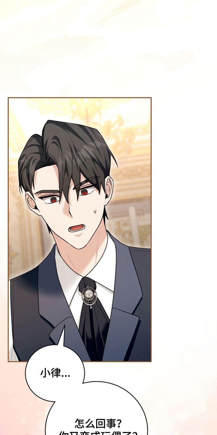 疯批大公的玩偶漫画在现看漫画,第71章：喜欢4图