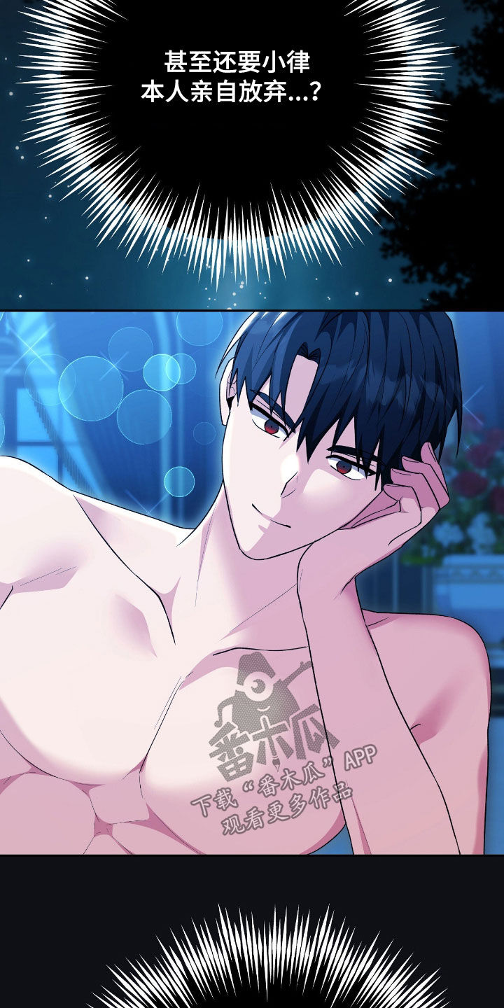 疯批大公的玩偶小说阅读漫画,第84章：放弃一切3图