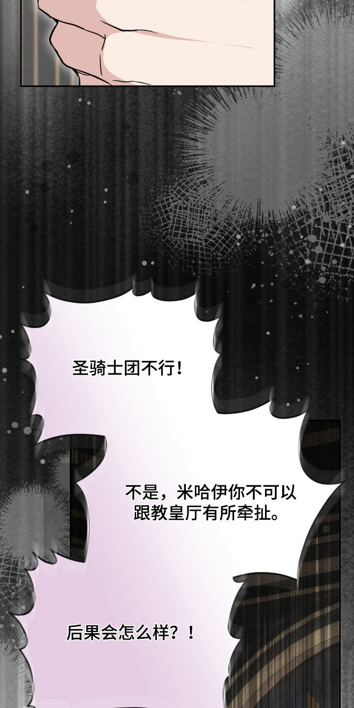 疯批大公的玩偶漫画,第73章：最后一次仰望1图