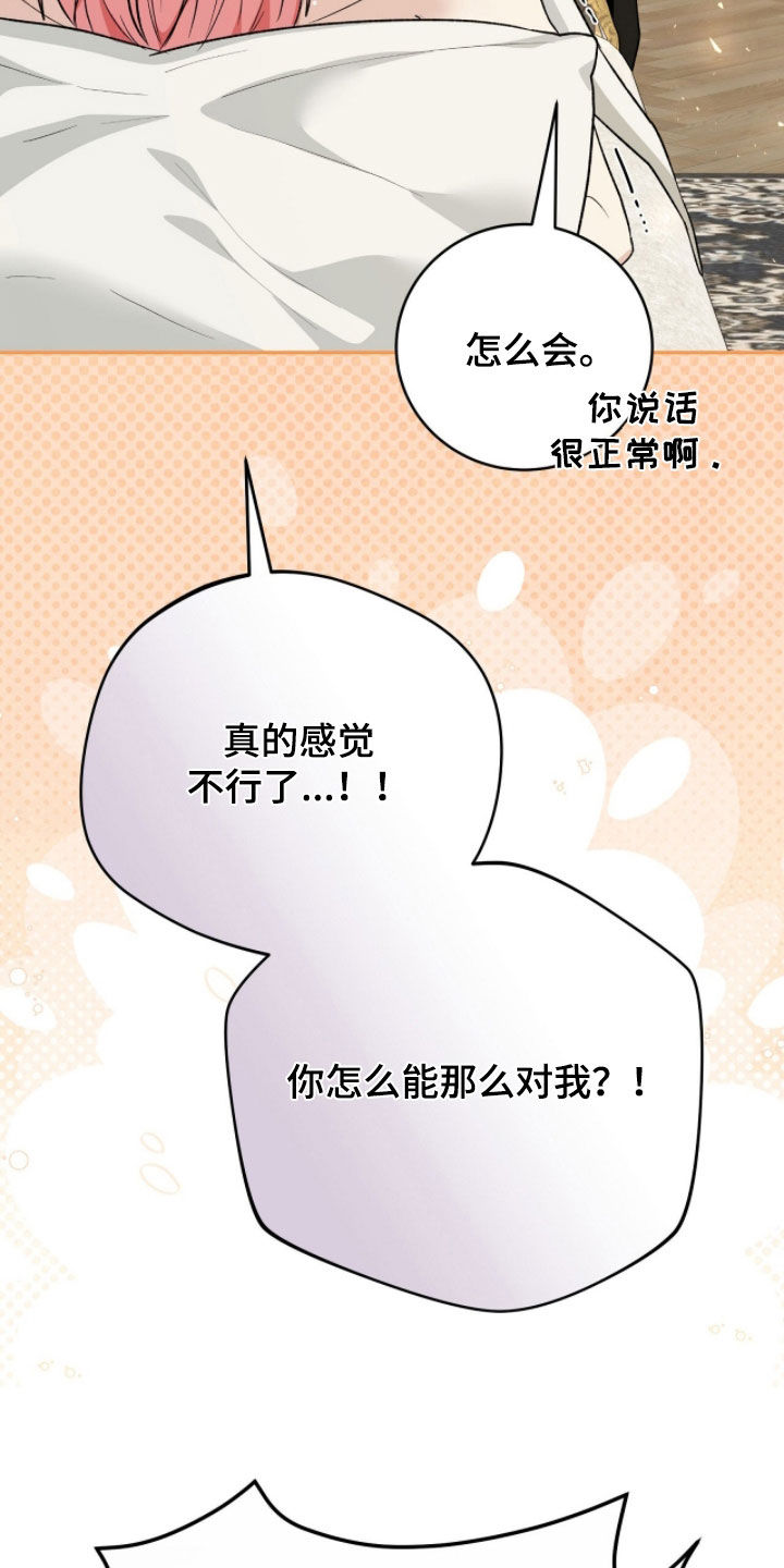 疯批大公的玩偶漫画在现看漫画,第82章：来势汹汹3图