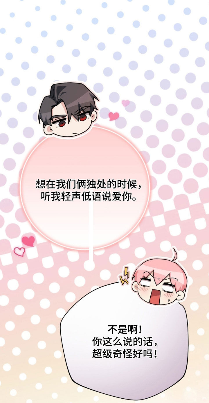 疯批大公的玩偶漫画在现看漫画,第72章：一直很感激4图