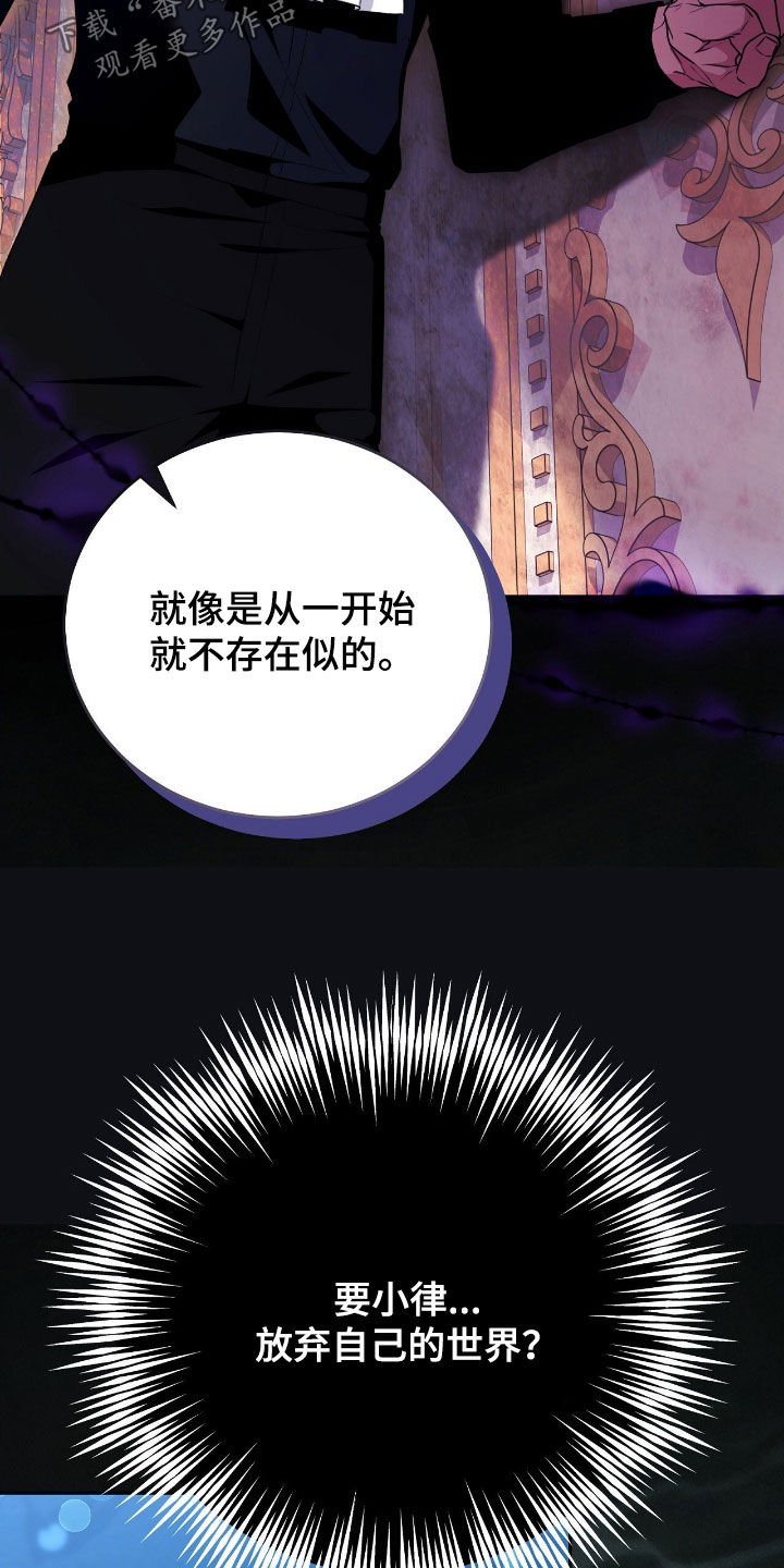 疯批大公的玩偶小说阅读漫画,第84章：放弃一切5图