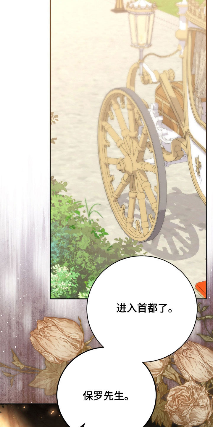 《疯批大公的玩偶》的作者是谁漫画,第73章：最后一次仰望3图