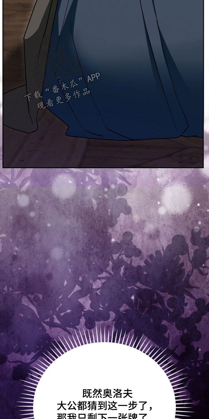 疯批大公的玩偶漫画在现看漫画,第79章：幕后黑手2图