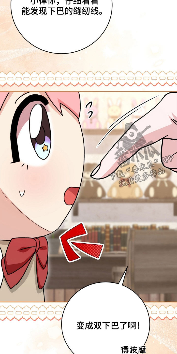 《疯批大公的玩偶》的作者是谁漫画,第77章：降职1图