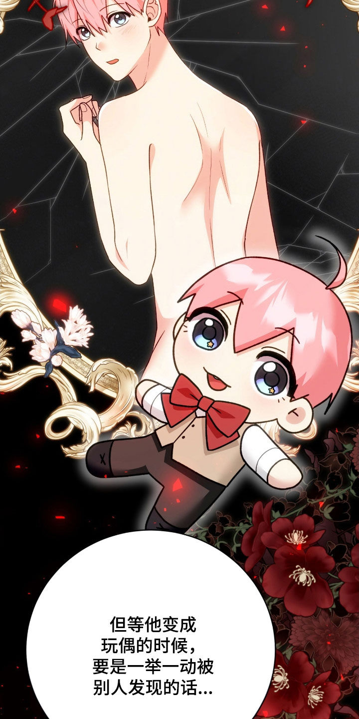 疯批大公的玩偶漫画在现看漫画,第69章：传言5图