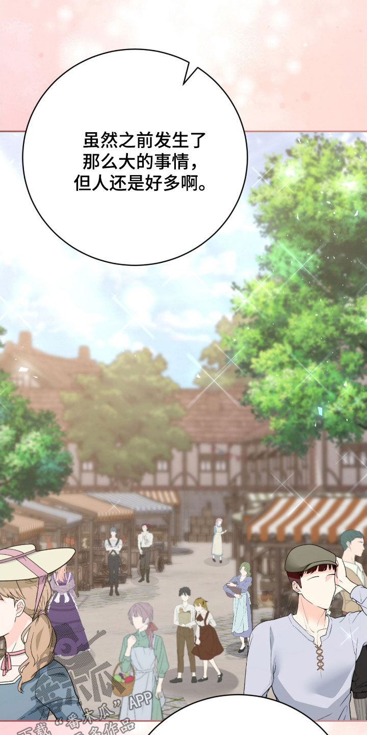 疯批大公的玩偶漫画,第70章：外出1图