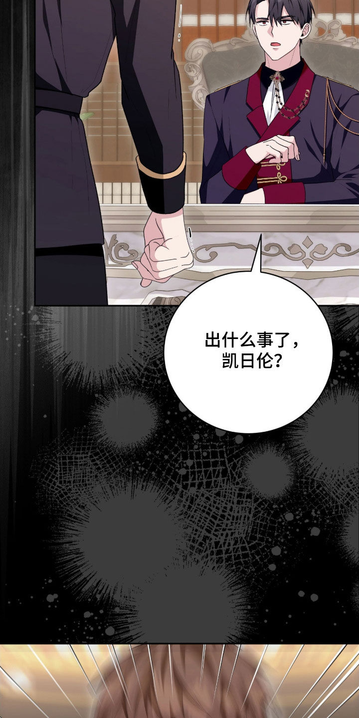 疯批大公的玩偶漫画在现看漫画,第69章：传言4图