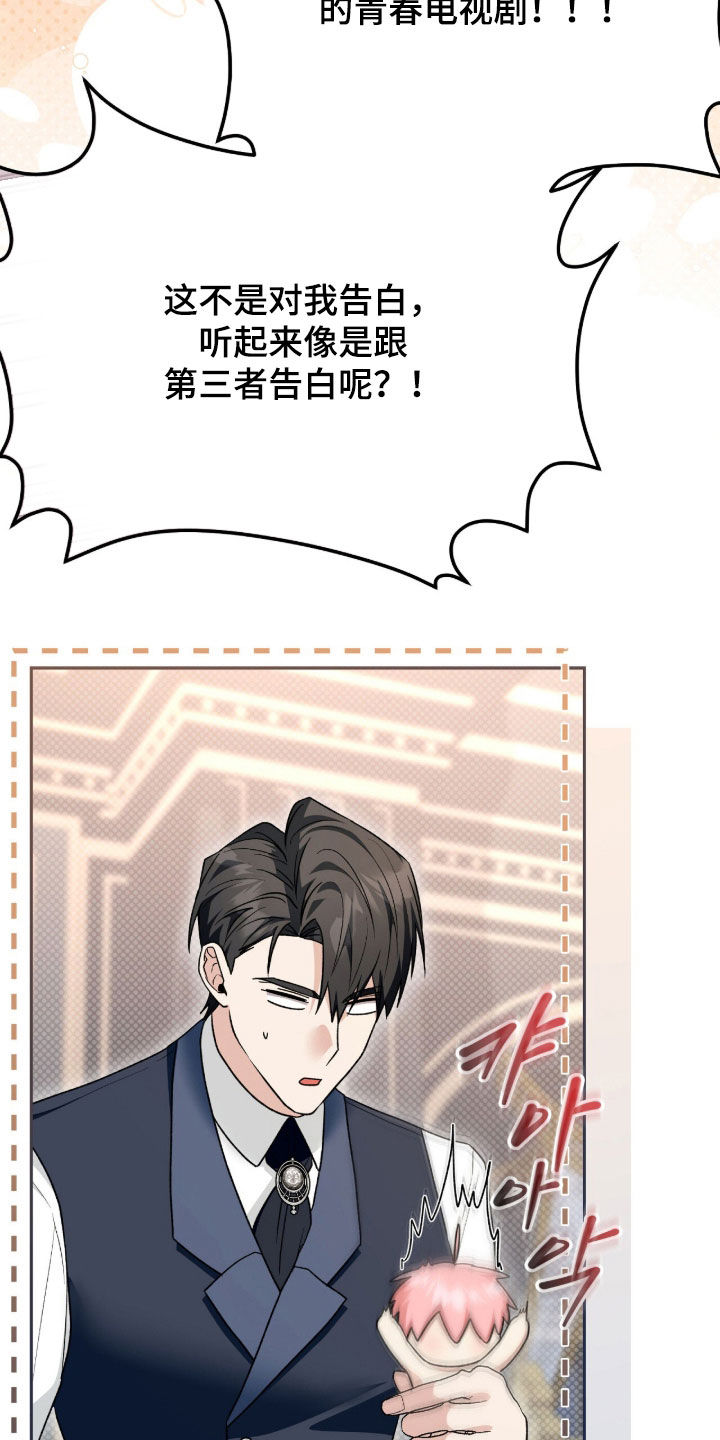 疯批大公的玩偶漫画在现看漫画,第72章：一直很感激4图