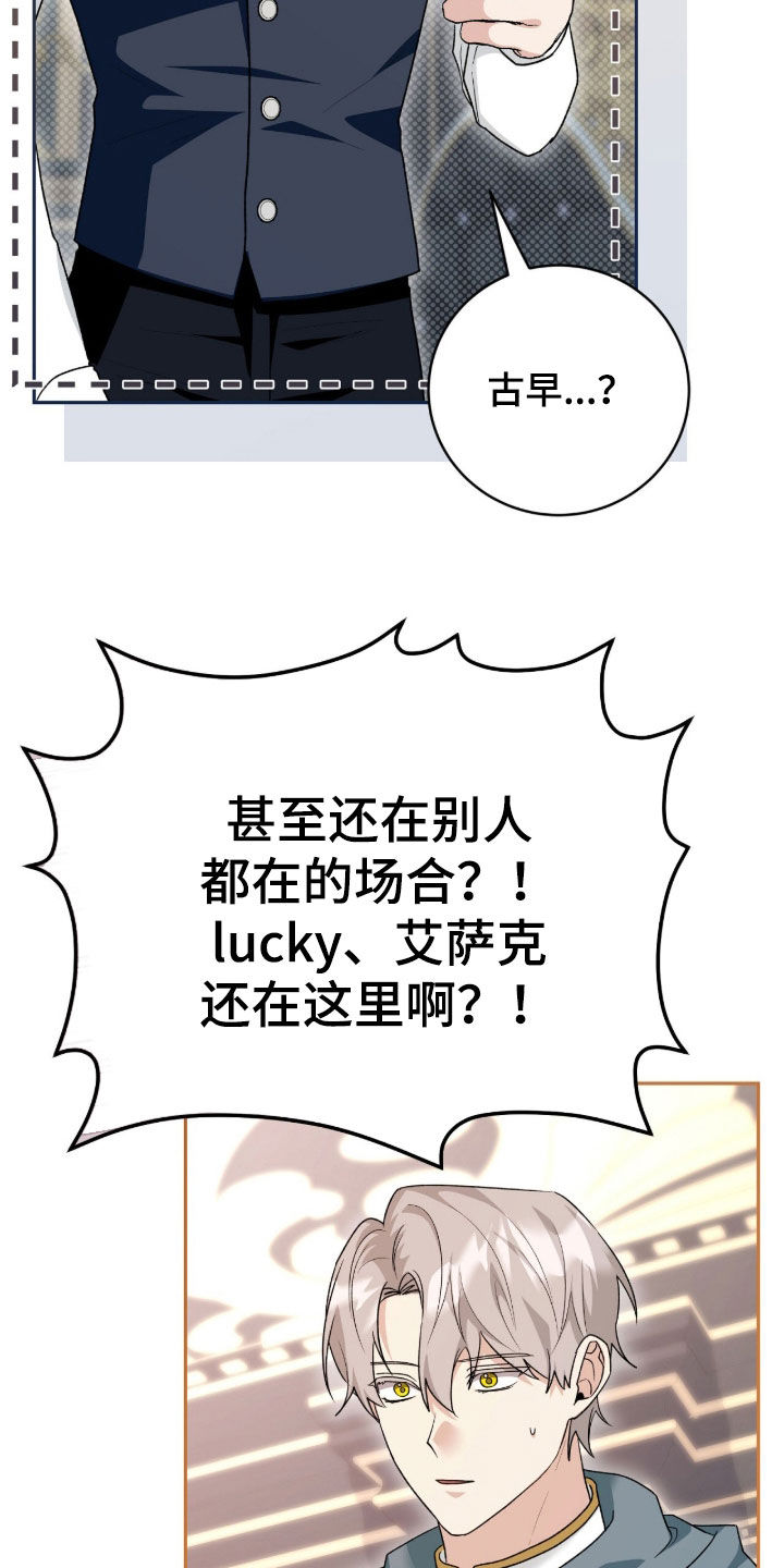 疯批大公的玩偶漫画在现看漫画,第72章：一直很感激5图