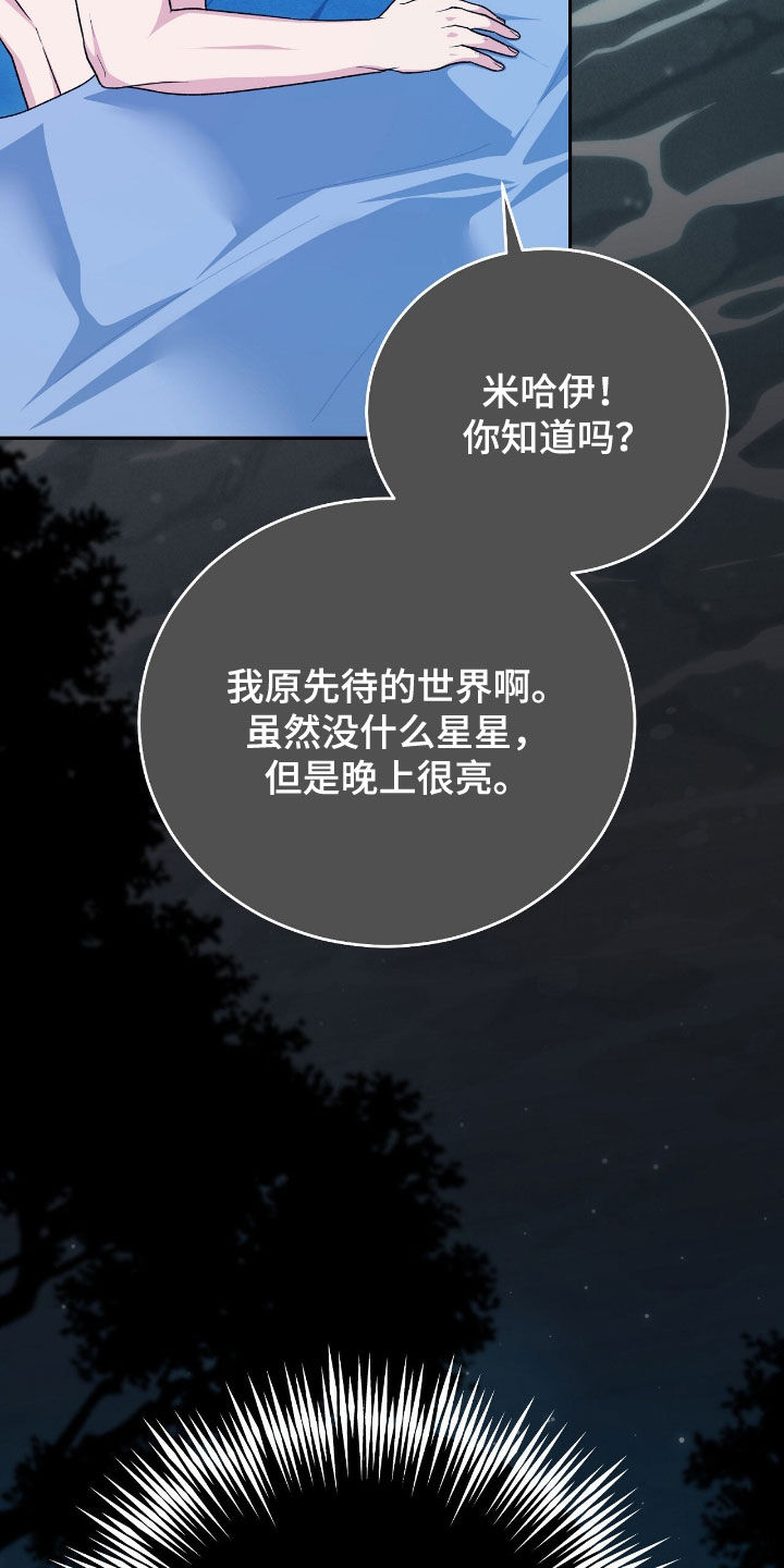 疯批大公的玩偶小说阅读漫画,第84章：放弃一切2图