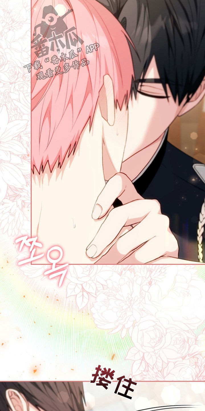 疯批大公的玩偶漫画,第81章：我喜欢你4图