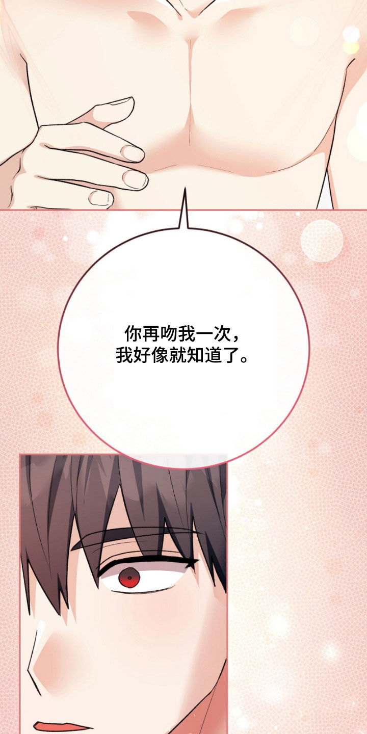 《疯批大公的玩偶》剧情漫画,第81章：我喜欢你3图
