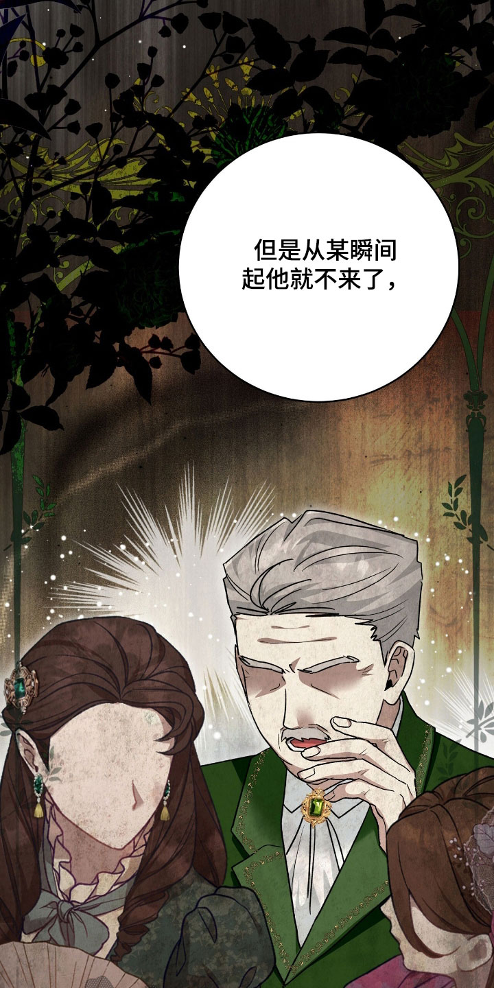 疯批大公的玩偶漫画在现看漫画,第79章：幕后黑手3图