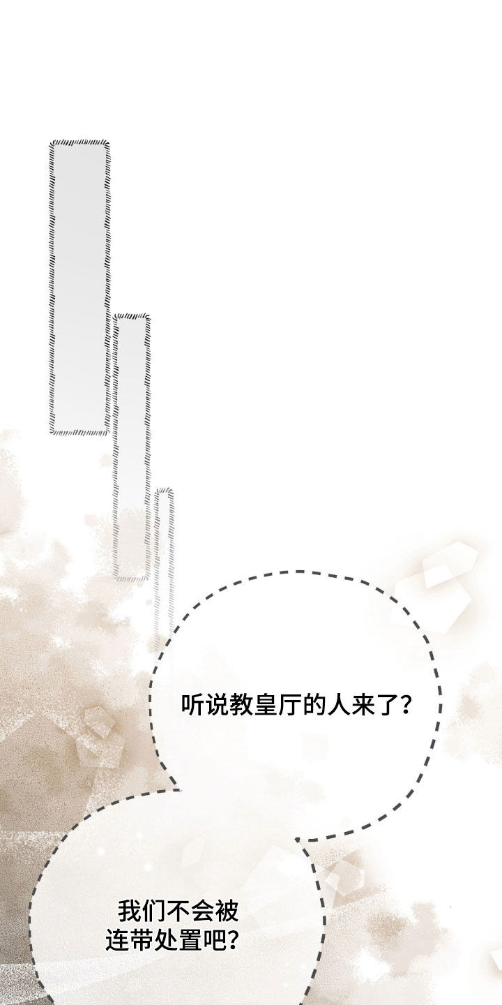 《疯批大公的玩偶》的作者是谁漫画,第74章：搜查5图