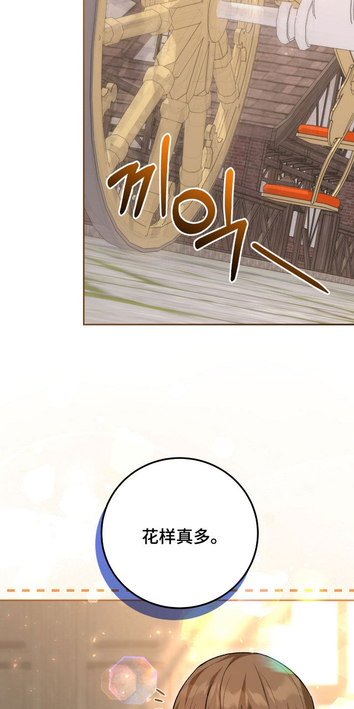 《疯批大公的玩偶》的作者是谁漫画,第77章：降职2图