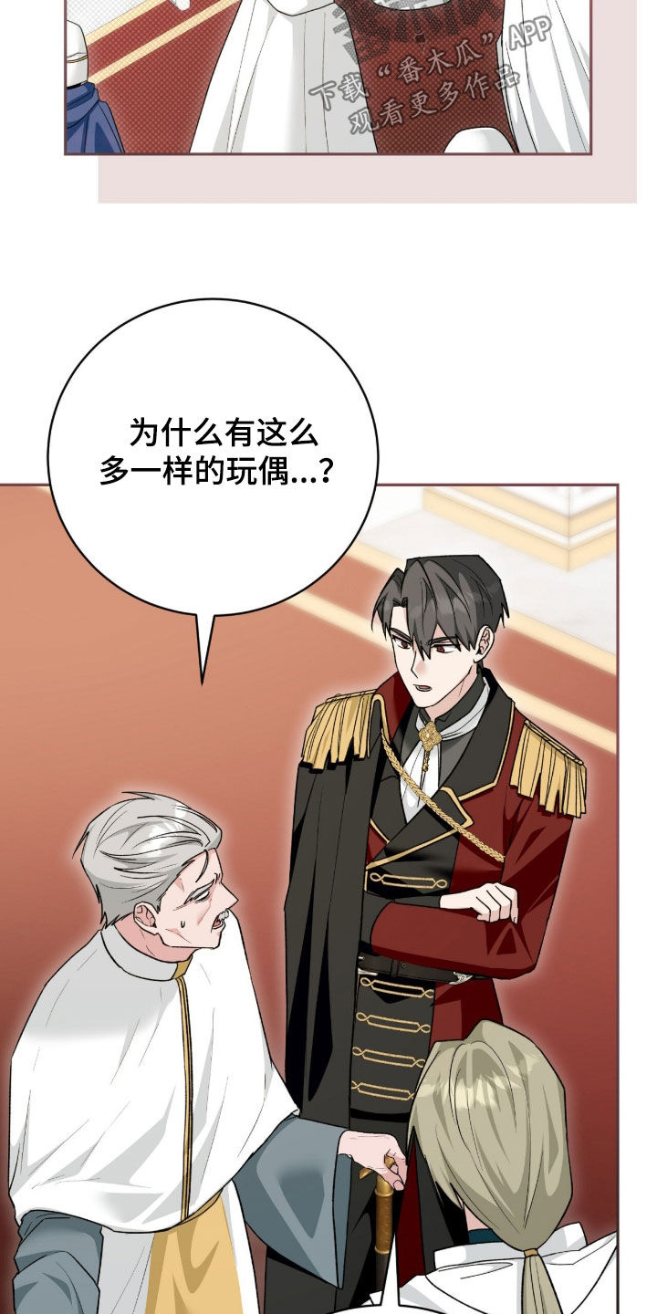 《疯批大公的玩偶》的作者是谁漫画,第74章：搜查5图