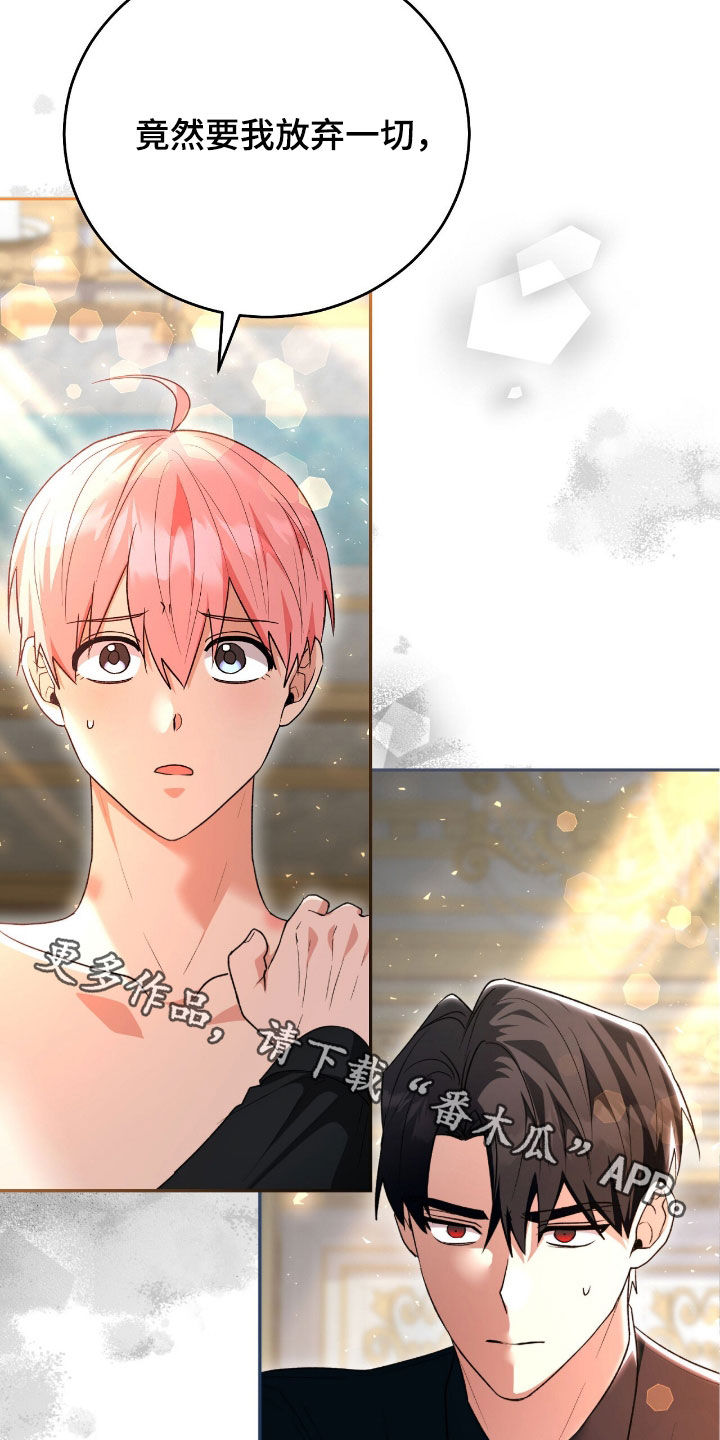 疯批大公的玩偶小说阅读漫画,第84章：放弃一切2图