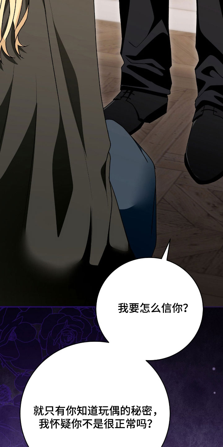 疯批大公的玩偶漫画在现看漫画,第79章：幕后黑手3图