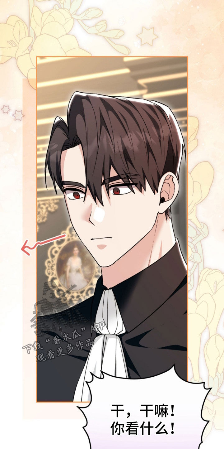 疯批大公的玩偶漫画在现看漫画,第82章：来势汹汹2图