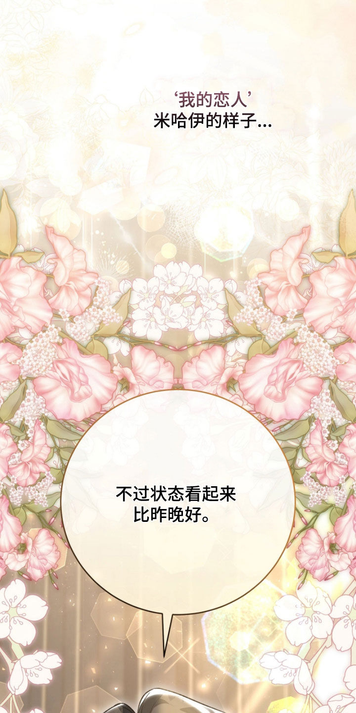 疯批大公的玩偶漫画在现看漫画,第82章：来势汹汹4图