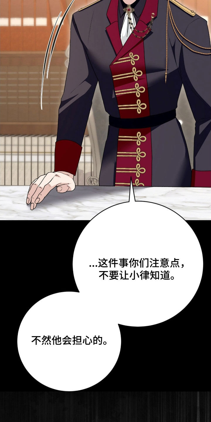 疯批大公的玩偶漫画在现看漫画,第69章：传言2图