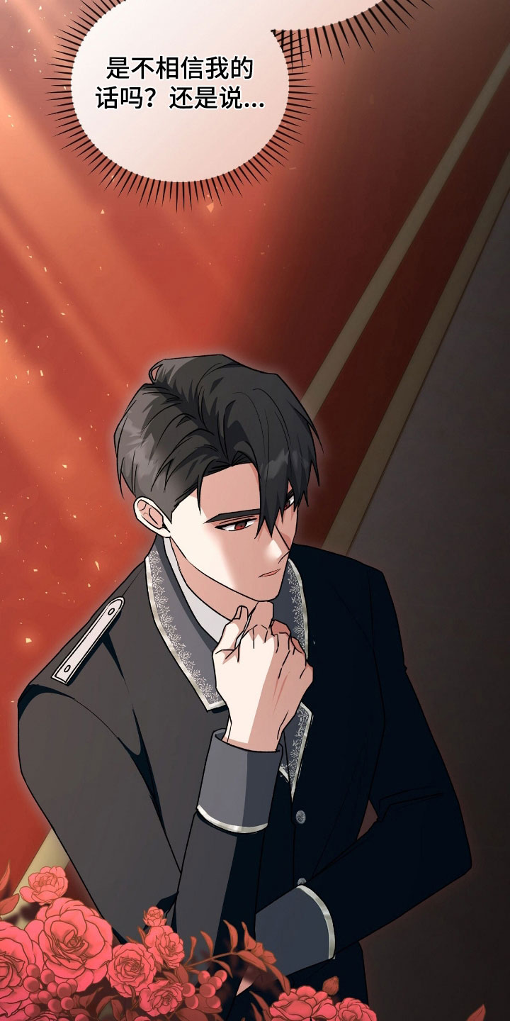 疯批大公的玩偶漫画在现看漫画,第79章：幕后黑手5图