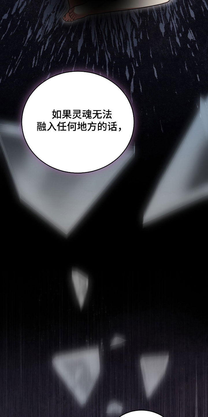 疯批大公的玩偶结局解析漫画,第83章：灵魂分裂3图