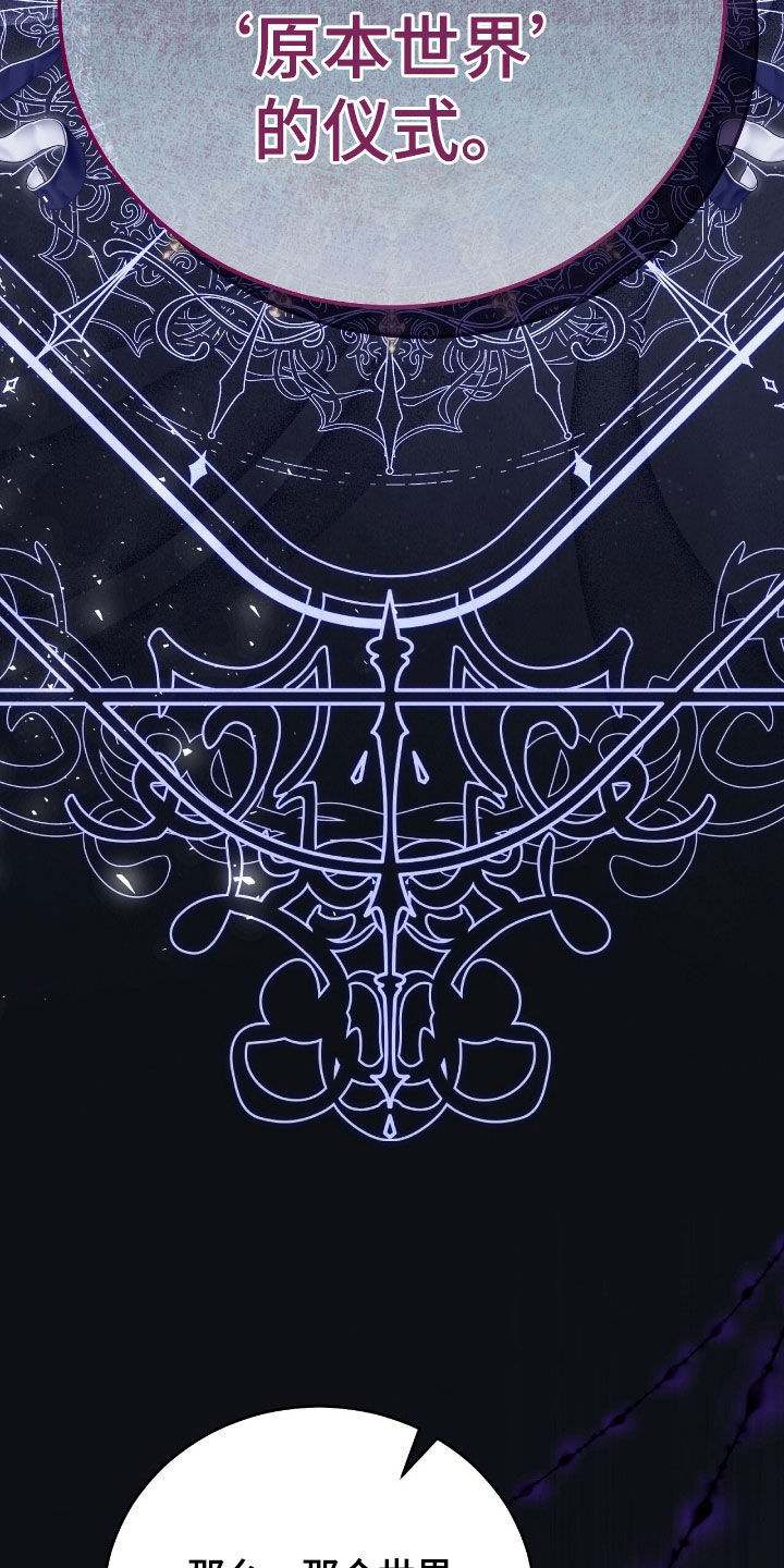 疯批大公的玩偶小说阅读漫画,第84章：放弃一切3图